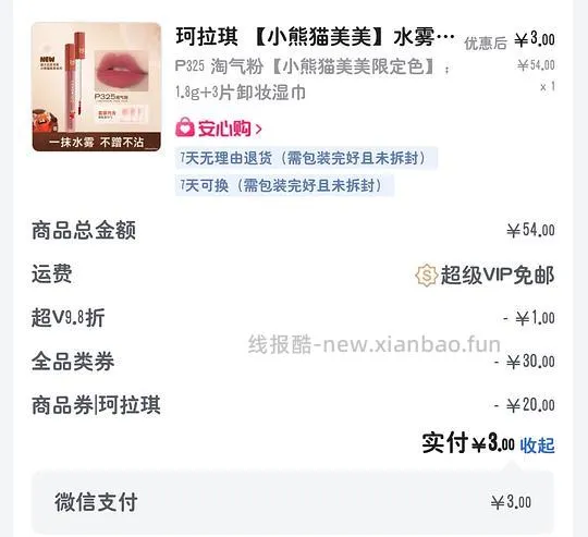 神价！3r入手珂拉琪水雾唇釉 - 线报酷