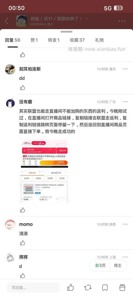 直播间无法加购物车的商品和限购 1 单怎么用直播间红包+返利 - 线报酷