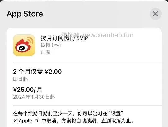 2元两个月微博svip - 线报酷