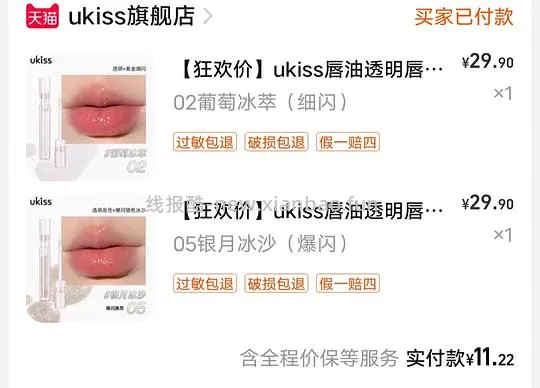 🚗走 超好价ukiss唇油 - 线报酷