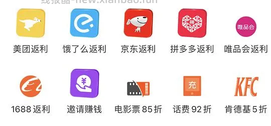 唯品会返利 - 线报酷