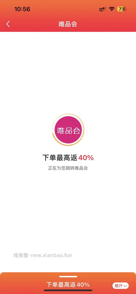唯品会返利 - 线报酷
