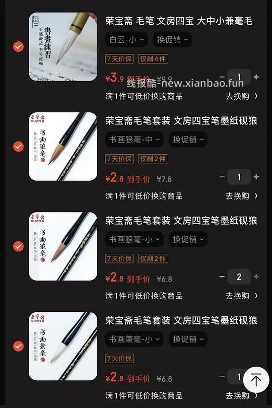 （车走）荣宝斋毛笔宣纸墨汁毛毡等文房用品 想要练字/画画姐妹来 已更新字帖网盘链接🥰 - 线报酷