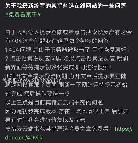 【教程】免费看某乎网站 - 线报酷