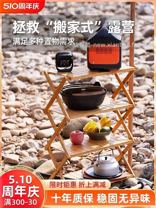 露营折叠置物架/鞋架，用省钱卡16r直接买 - 线报酷