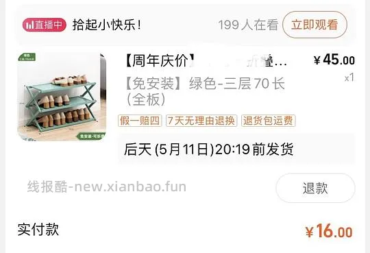 露营折叠置物架/鞋架，用省钱卡16r直接买 - 线报酷