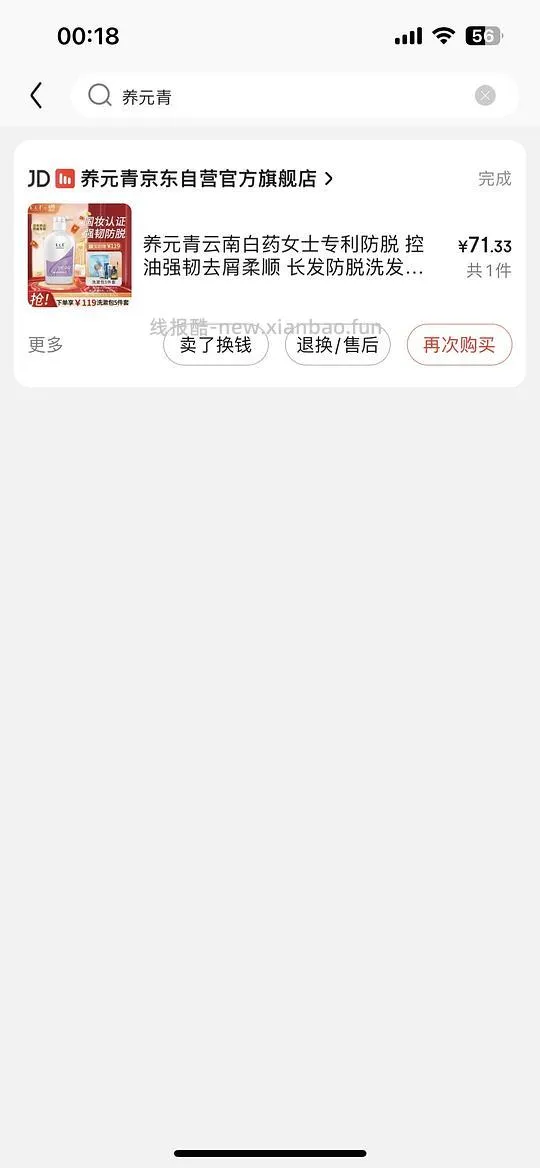 养元青洗发水神价!!26/500ml大瓶!搜刮你们新一天的200-20 - 线报酷 养元青洗发水神价!!26/500ml大瓶!搜刮你们新一天的200-20 - 线报酷