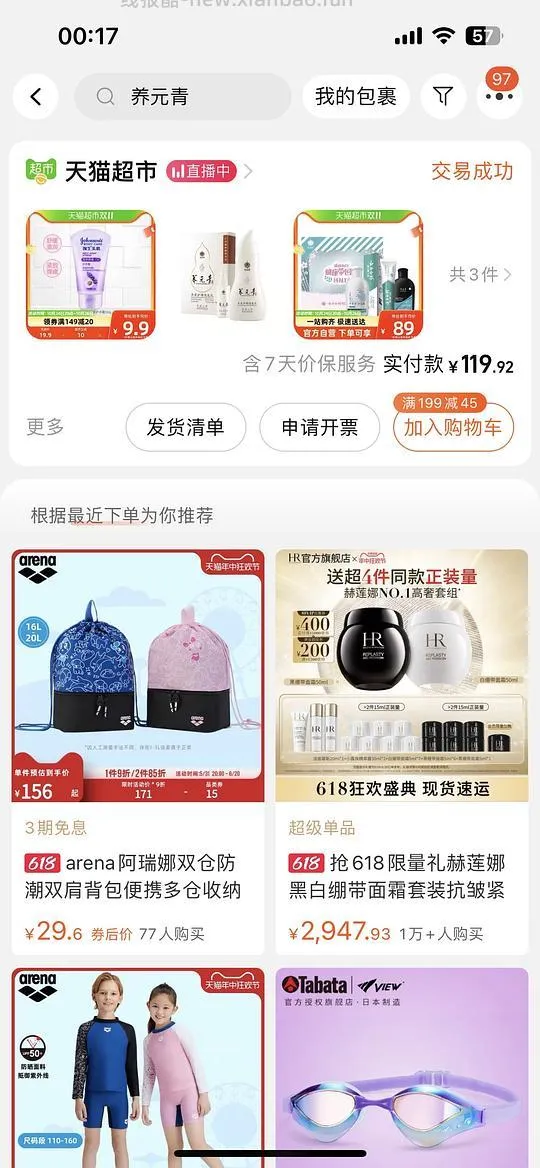 养元青洗发水神价!!26/500ml大瓶!搜刮你们新一天的200-20 - 线报酷 养元青洗发水神价!!26/500ml大瓶!搜刮你们新一天的200-20 - 线报酷