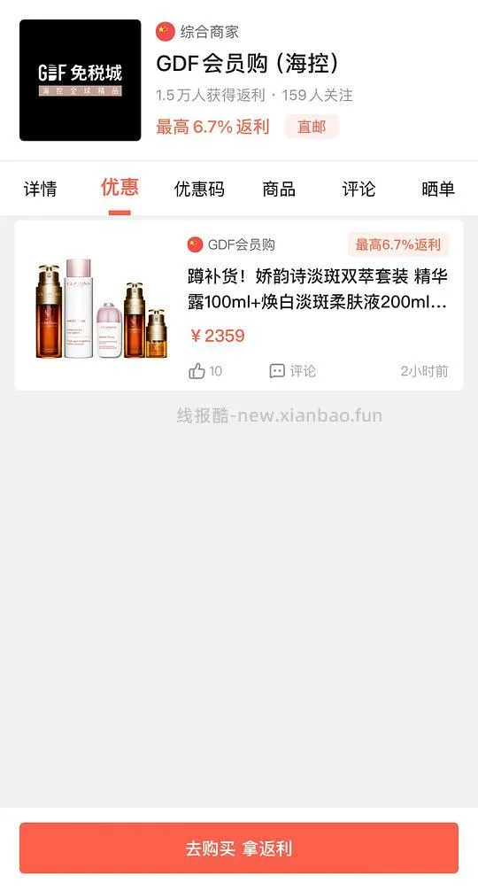 【教程】GDF会员购小程序返利 - 线报酷
