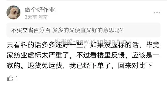 【反馈】那个舒服的夏凉被淘宝和拼多多对比反馈 - 线报酷