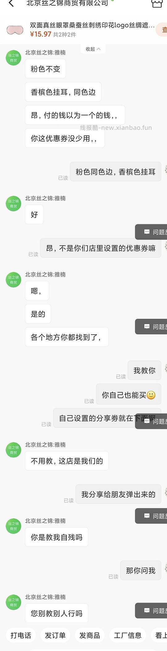 小red书近3000销量的真丝眼罩找到（疑似）厂家了，楼内有反馈 - 线报酷