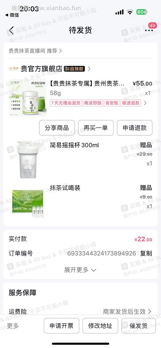 好价！贵茶抹茶粉3pro绿初 62g 💰22r送摇摇杯 凑单💰20r拿下（联系客服杯子可以换成抹茶3条）发疯有专楼哈不要影响作业贴 - 线报酷