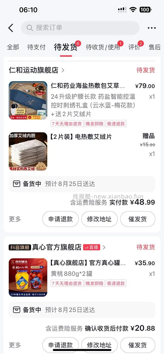 dy刷券app - 线报酷