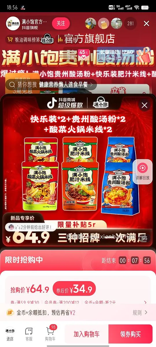 分享一个抖音刷券新软件（脆升升19r左右28包满小饱35r6包） - 线报酷
