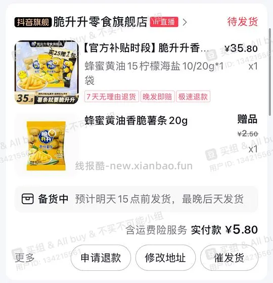 （刷券）脆升升20g26包5.8元 - 线报酷