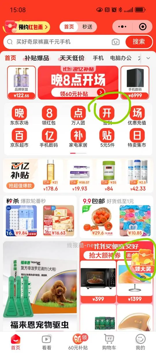 jd猫罐头，可0入，无需凑单 附上小红包领取教程 - 线报酷