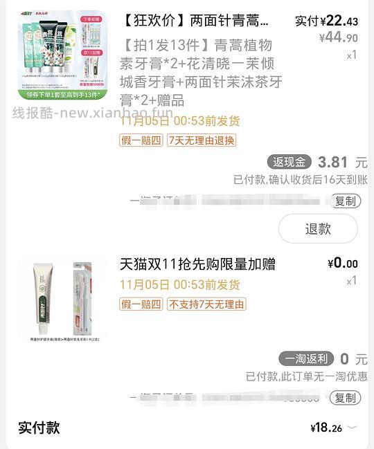 两面针六只牙膏+四支牙刷15r 之前买过感觉味道还可以 - 线报酷