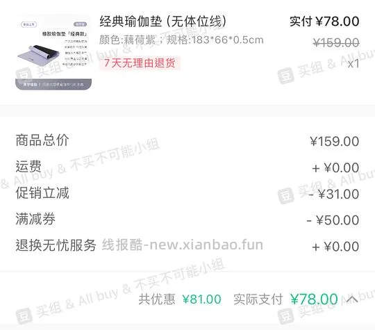 keep橡胶瑜伽垫78得（可能独轮建议试试） - 线报酷