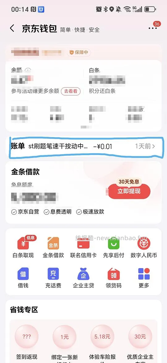 【教程】在哪里看京东账单，不管用什么渠道支付，价保，删除的订单都能看见 - 线报酷