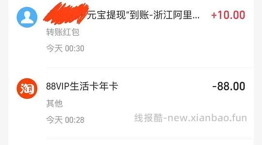 开通88VIP优惠 - 线报酷