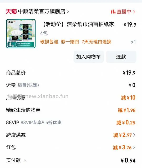 【洁柔】几毛钱入4包洁柔油画 - 线报酷 【洁柔】几毛钱入4包洁柔油画 - 线报酷
