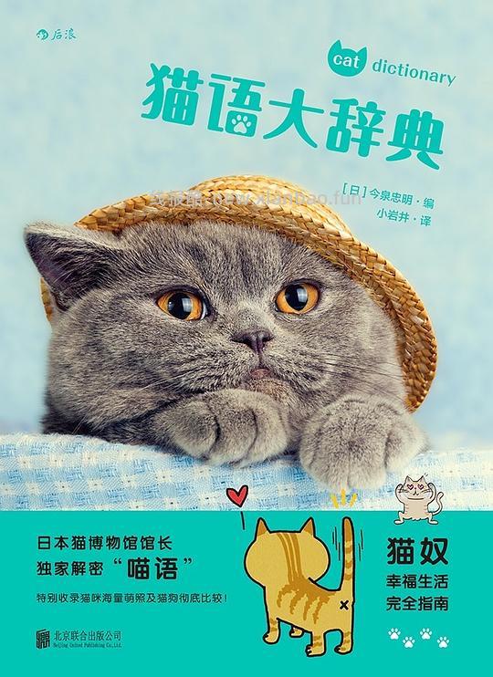 讨论/【科普】一些还不错的猫猫医学行为学文学类入门科普书(4月27日更新4本) - 线报酷 讨论/【科普】一些还不错的猫猫医学行为学文学类入门科普书(4月27日更新4本) - 线报酷