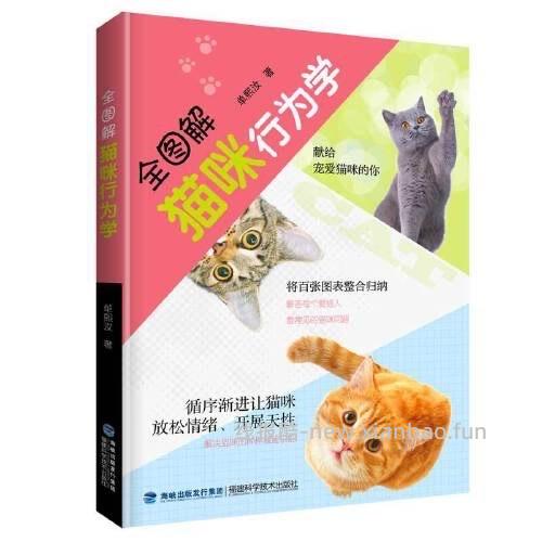 【科普】陆续更新一些还不错的养猫入门进阶科普书（4月21日更新4本） - 线报酷