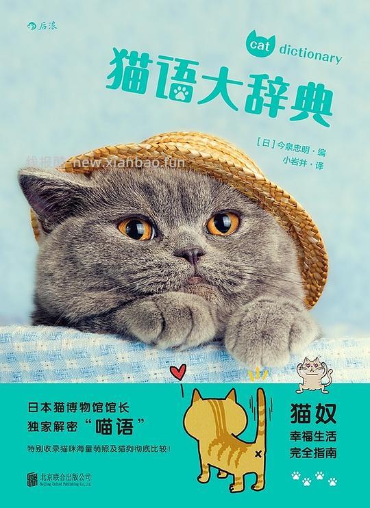 【科普】陆续更新一些还不错的养猫入门进阶科普书（4月21日更新4本） - 线报酷