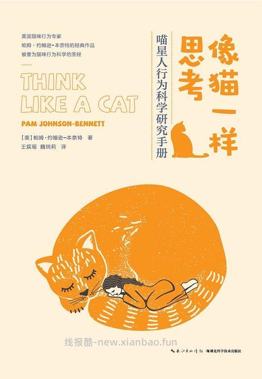 【科普】陆续更新一些还不错的养猫入门进阶科普书（4月21日更新4本） - 线报酷