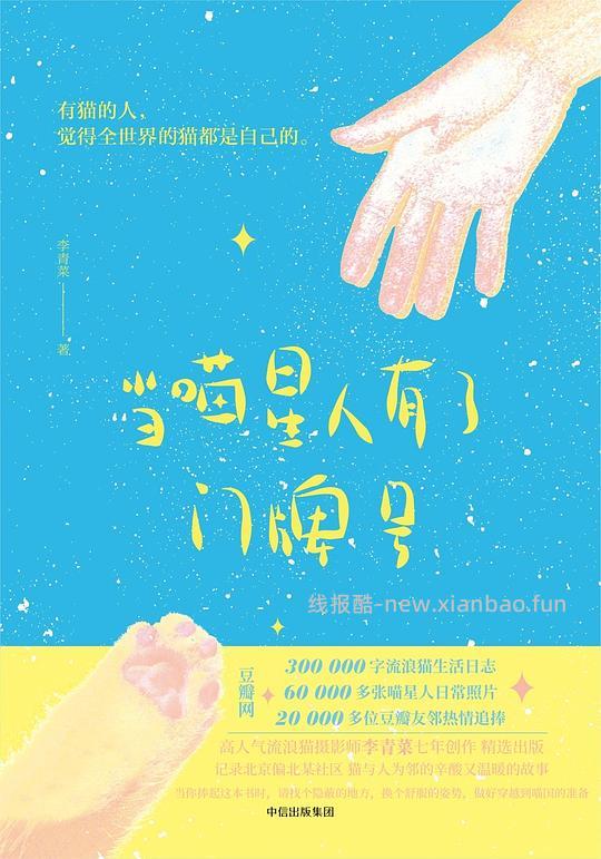 【科普】陆续更新一些还不错的养猫入门进阶科普书（4月21日更新4本） - 线报酷