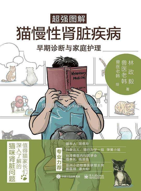 【科普】陆续更新一些还不错的养猫入门进阶科普书（4月21日更新4本） - 线报酷