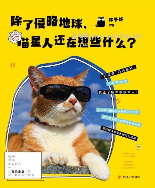 【科普】陆续更新一些还不错的养猫入门进阶科普书（4月21日更新4本） - 线报酷