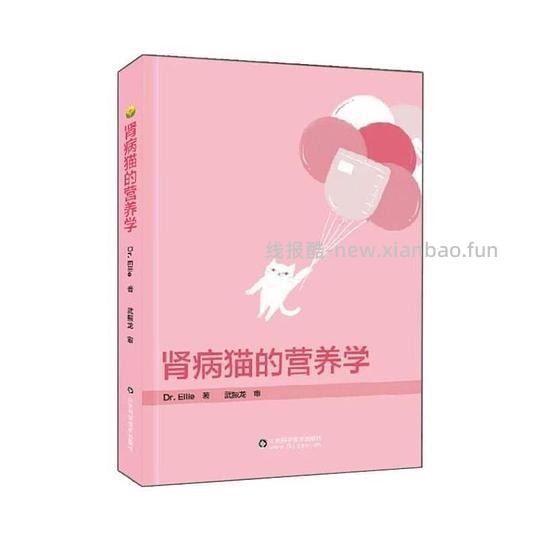【科普】陆续更新一些还不错的养猫入门进阶科普书（4月21日更新4本） - 线报酷