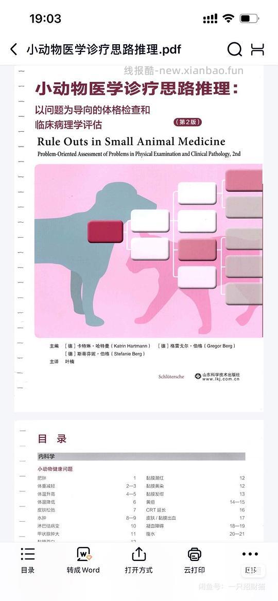 【科普】陆续更新一些还不错的养猫入门进阶科普书（4月21日更新4本） - 线报酷