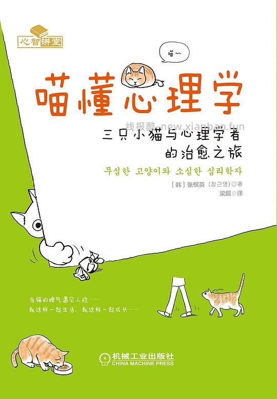 【科普】陆续更新一些还不错的养猫入门进阶科普书（4月21日更新4本） - 线报酷