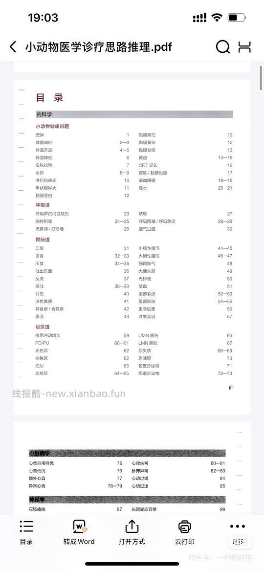 【科普】陆续更新一些还不错的养猫入门进阶科普书（4月21日更新4本） - 线报酷
