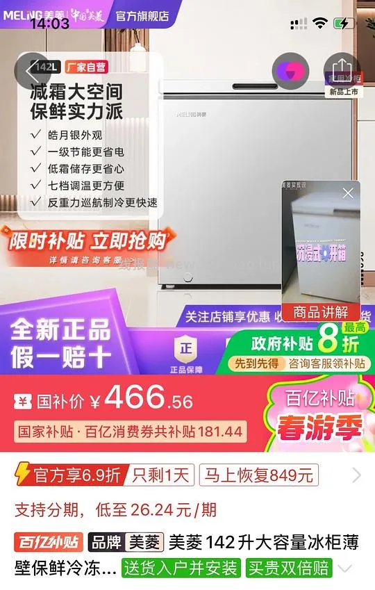 冰箱冰柜好价，冰箱180升582，冰柜100升399/428，142升466 - 线报酷