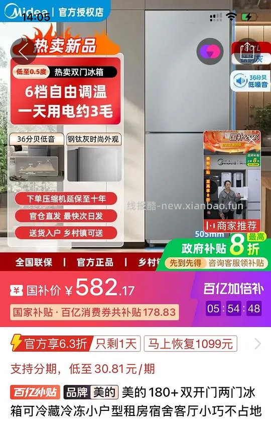 冰箱冰柜好价，冰箱180升582，冰柜100升399/428，142升466 - 线报酷