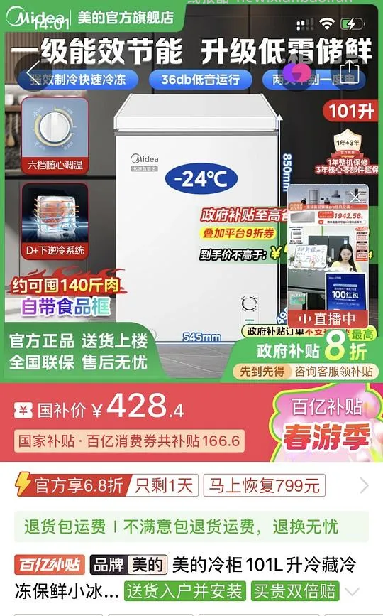 冰箱冰柜好价，冰箱180升582，冰柜100升399/428，142升466 - 线报酷