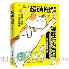 【科普】陆续更新一些还不错的养猫入门进阶科普书（4月21日更新4本） - 线报酷