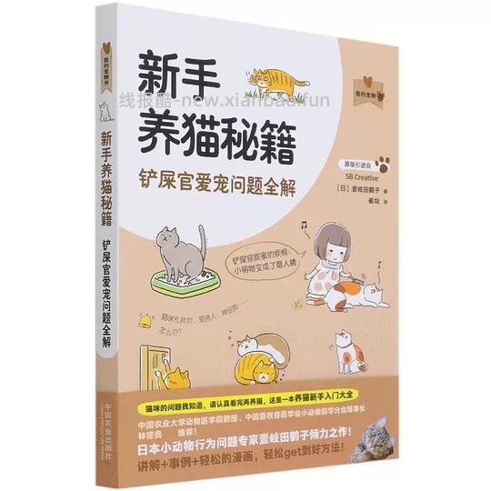 【科普】陆续更新一些还不错的养猫入门进阶科普书（4月21日更新4本） - 线报酷