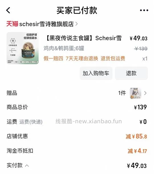 4.25更便宜了！！！！猫车，黑夜传说主食罐 - 线报酷