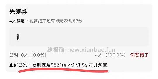 【科普】618防骗指南及常见骗局整理2025版 - 线报酷