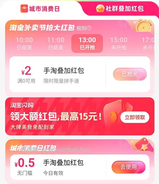 tb闪购更便宜的方法 - 线报酷