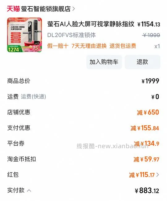 萤石智能锁DL20fvs - 线报酷
