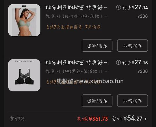好价维密内衣28r一件 - 线报酷