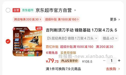 吉列剃须刀锋隐基础1刀架4刀头💰62 - 线报酷