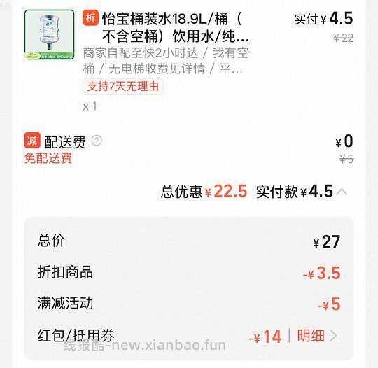 或许是好价的桶装水渠道 - 线报酷