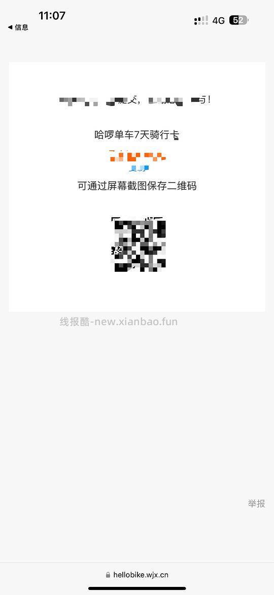 哈啰单车7天7次免费骑行卡 - 线报酷