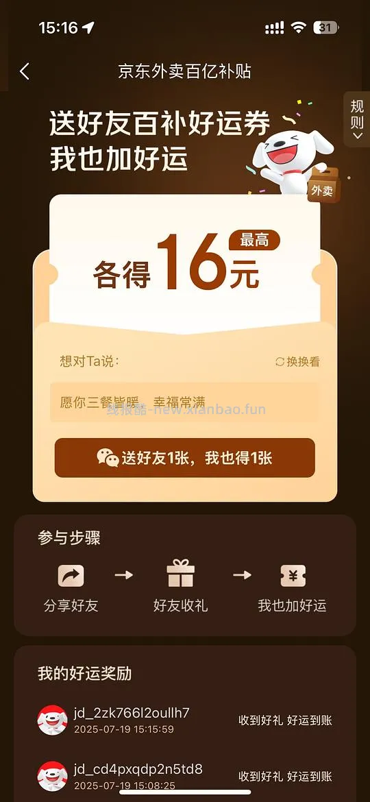 4.21两人组队可以领6-5叠加券！！！🚗🚗/京东外卖无限得7-6叠加券 - 线报酷